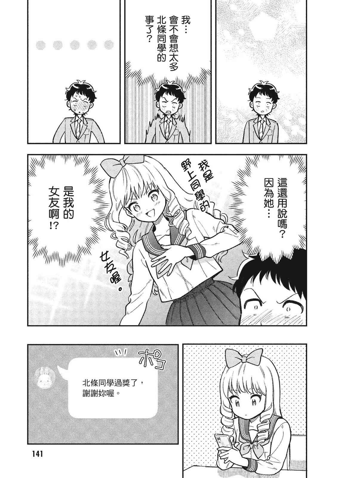 请写北条丽的恋爱小说吧！ 1卷 第142页