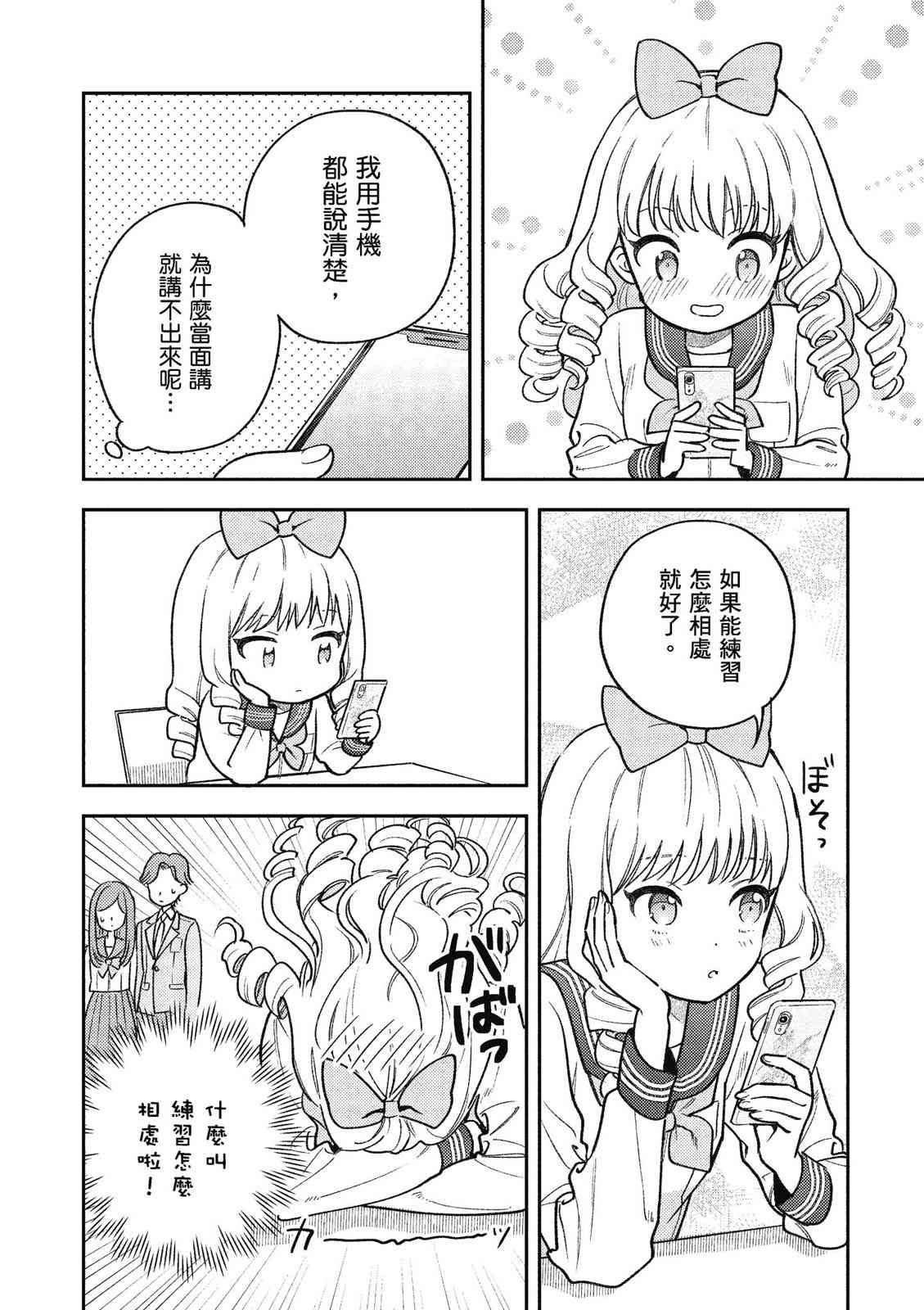 请写北条丽的恋爱小说吧！ 1卷 第143页