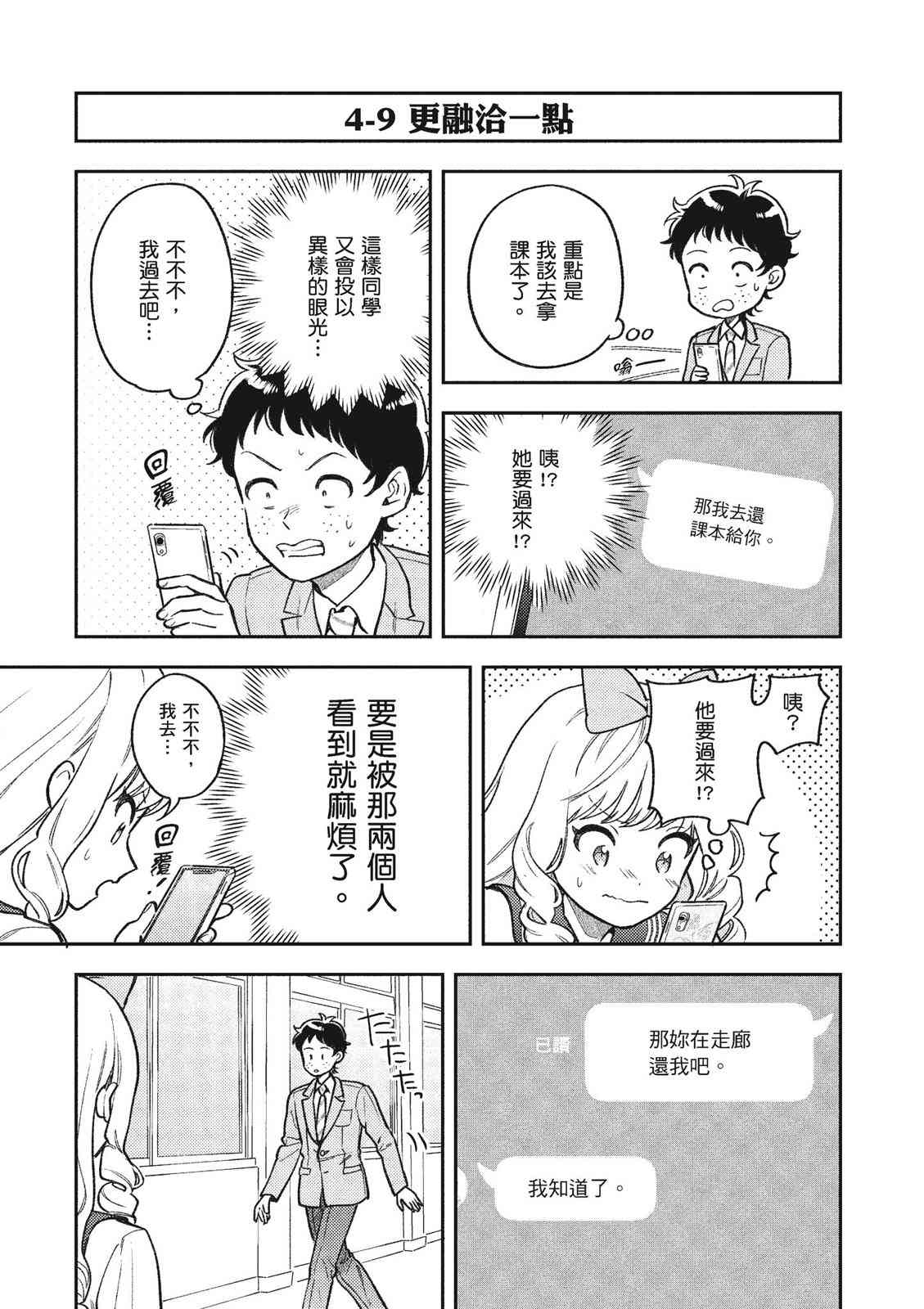 请写北条丽的恋爱小说吧！ 1卷 第144页