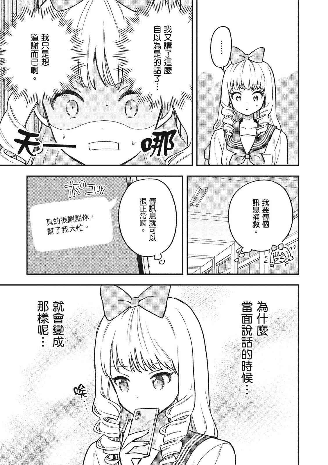 请写北条丽的恋爱小说吧！ 1卷 第146页