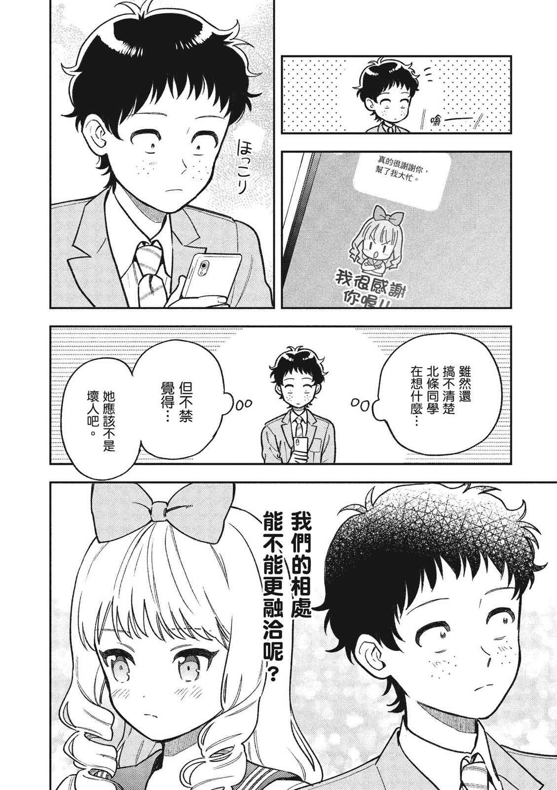 请写北条丽的恋爱小说吧！ 1卷 第147页