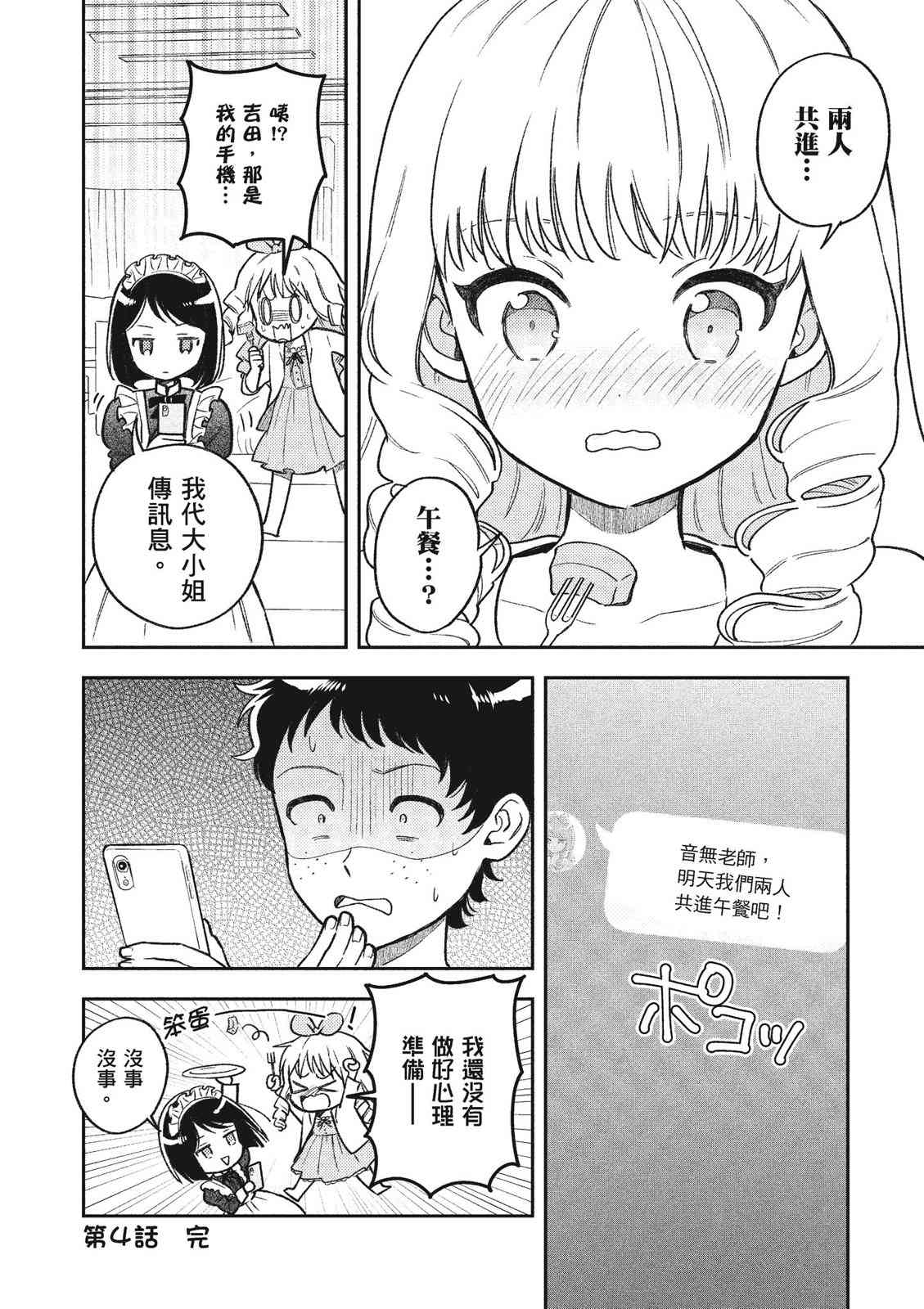 请写北条丽的恋爱小说吧！ 1卷 第149页