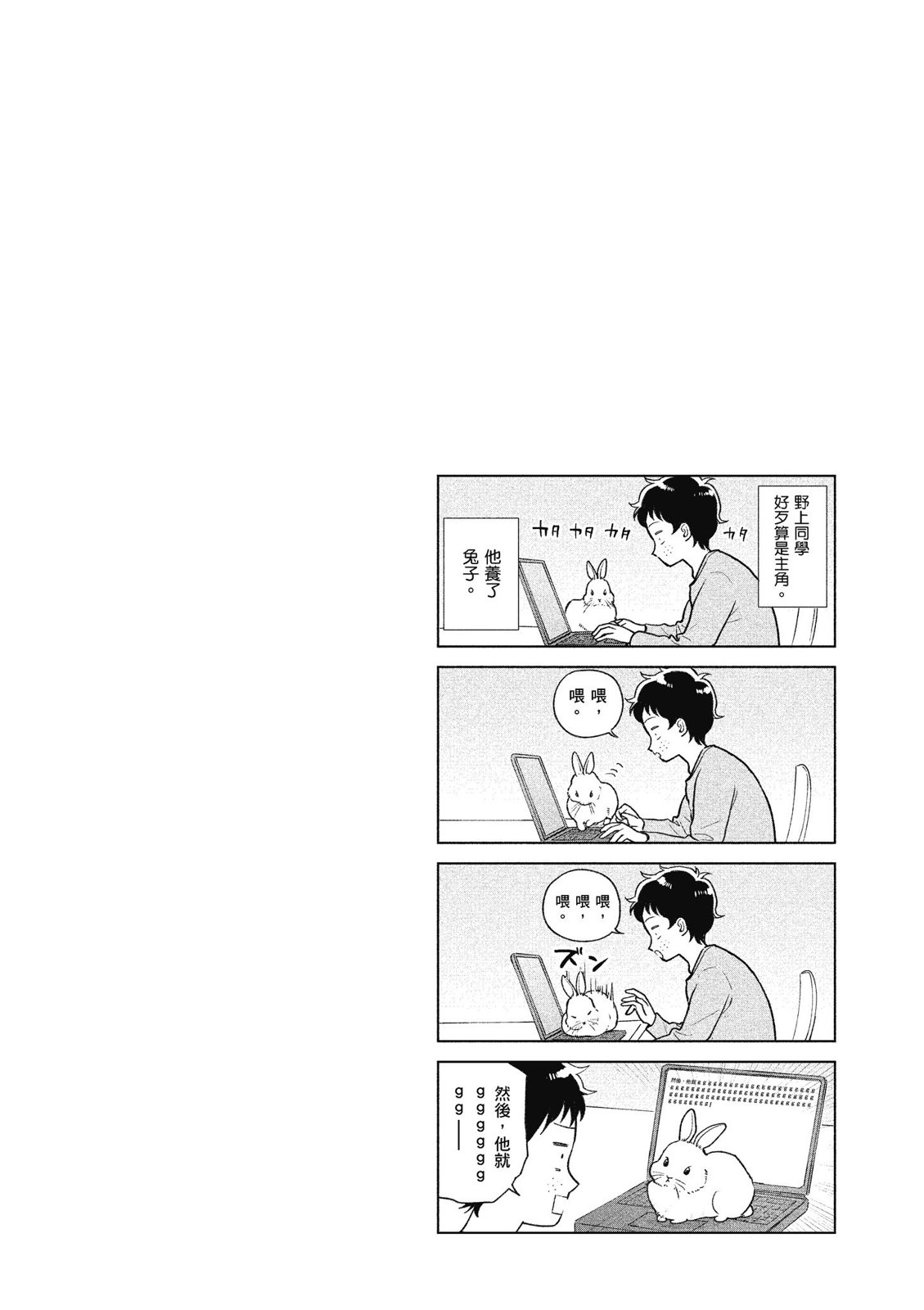 请写北条丽的恋爱小说吧！ 1卷 第151页