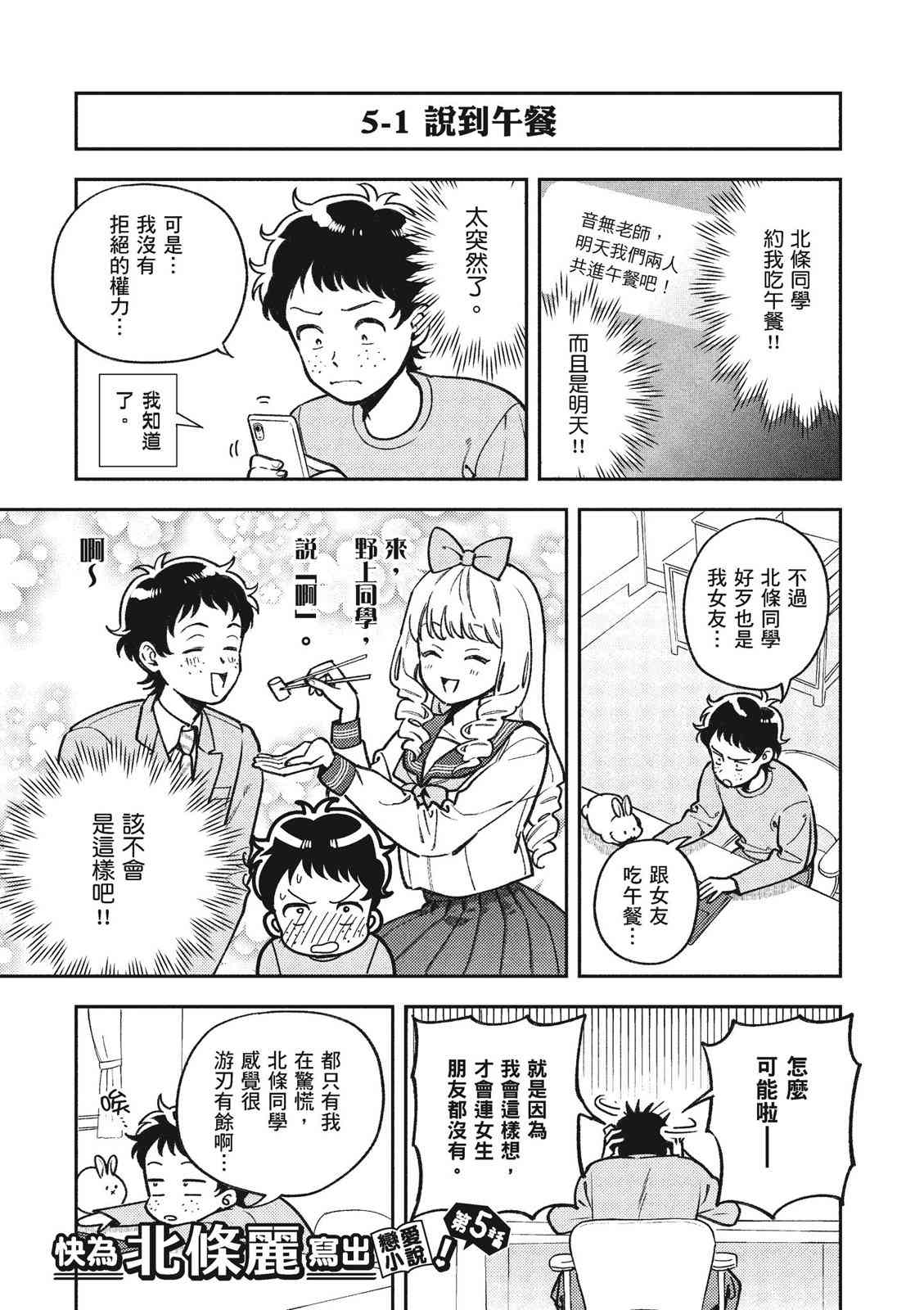 请写北条丽的恋爱小说吧！ 1卷 第152页