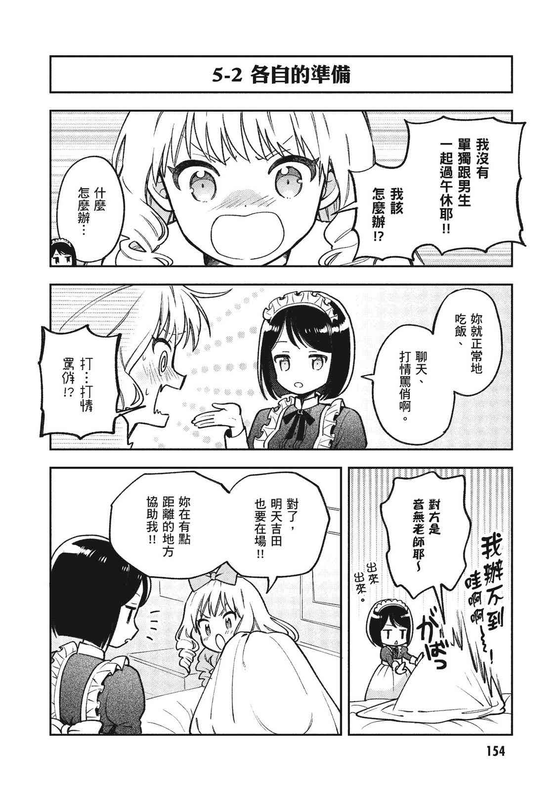 请写北条丽的恋爱小说吧！ 1卷 第155页