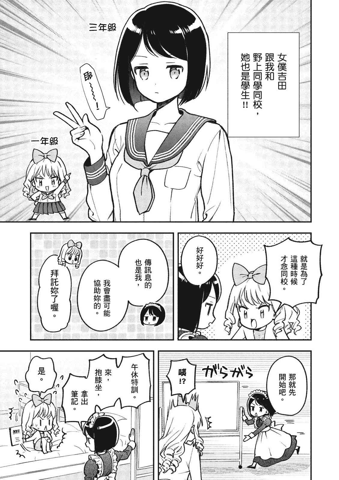 请写北条丽的恋爱小说吧！ 1卷 第156页