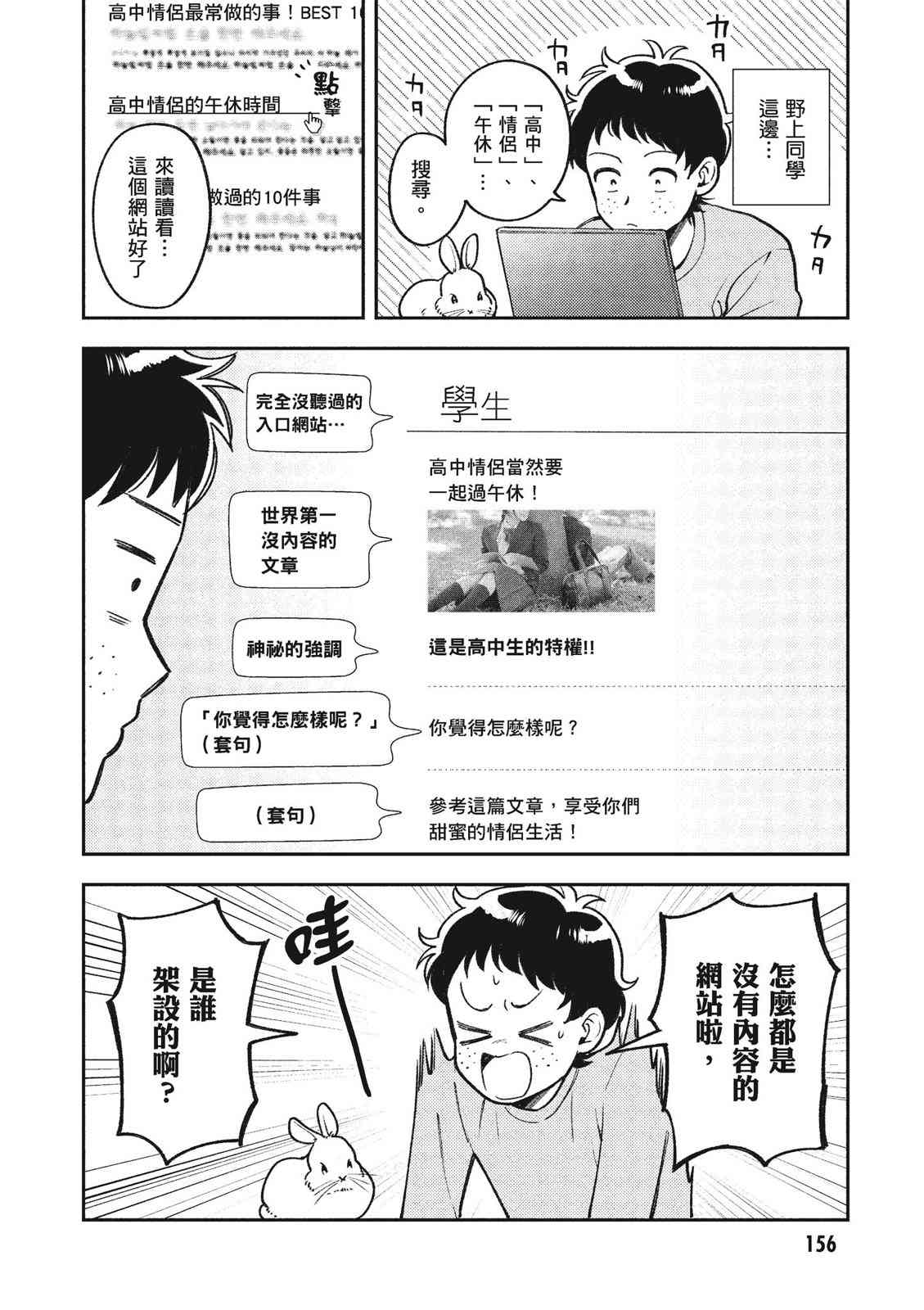 请写北条丽的恋爱小说吧！ 1卷 第157页