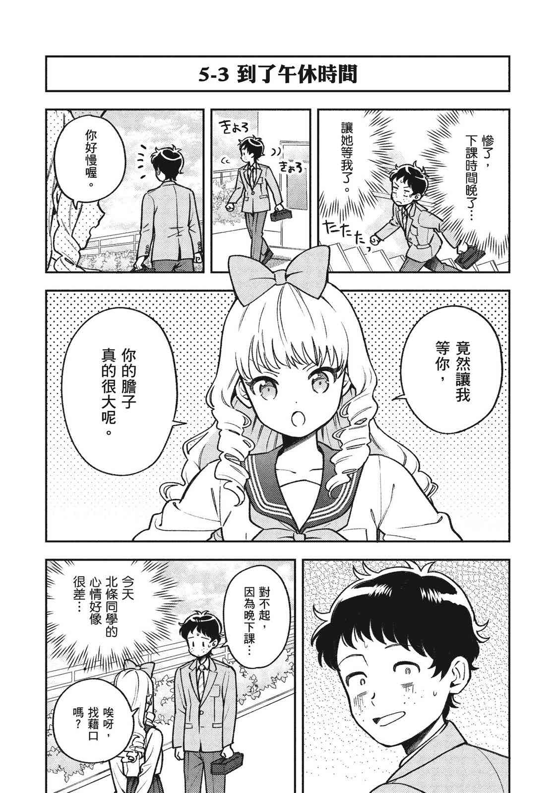 请写北条丽的恋爱小说吧！ 1卷 第158页