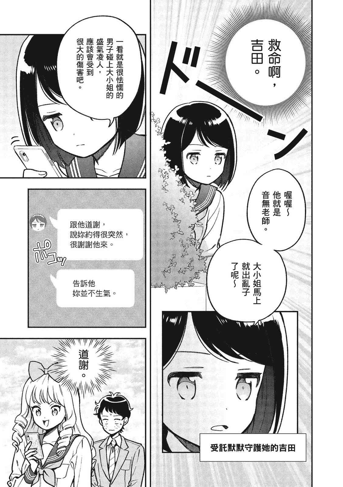 请写北条丽的恋爱小说吧！ 1卷 第160页