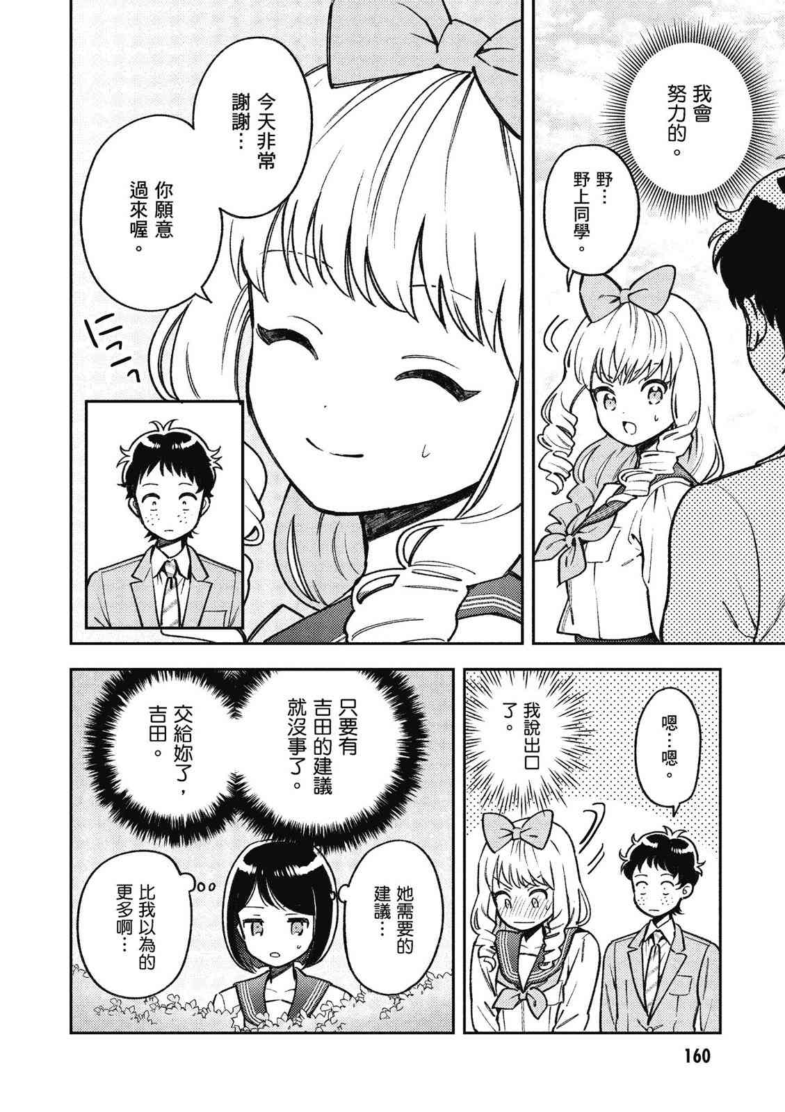 请写北条丽的恋爱小说吧！ 1卷 第161页