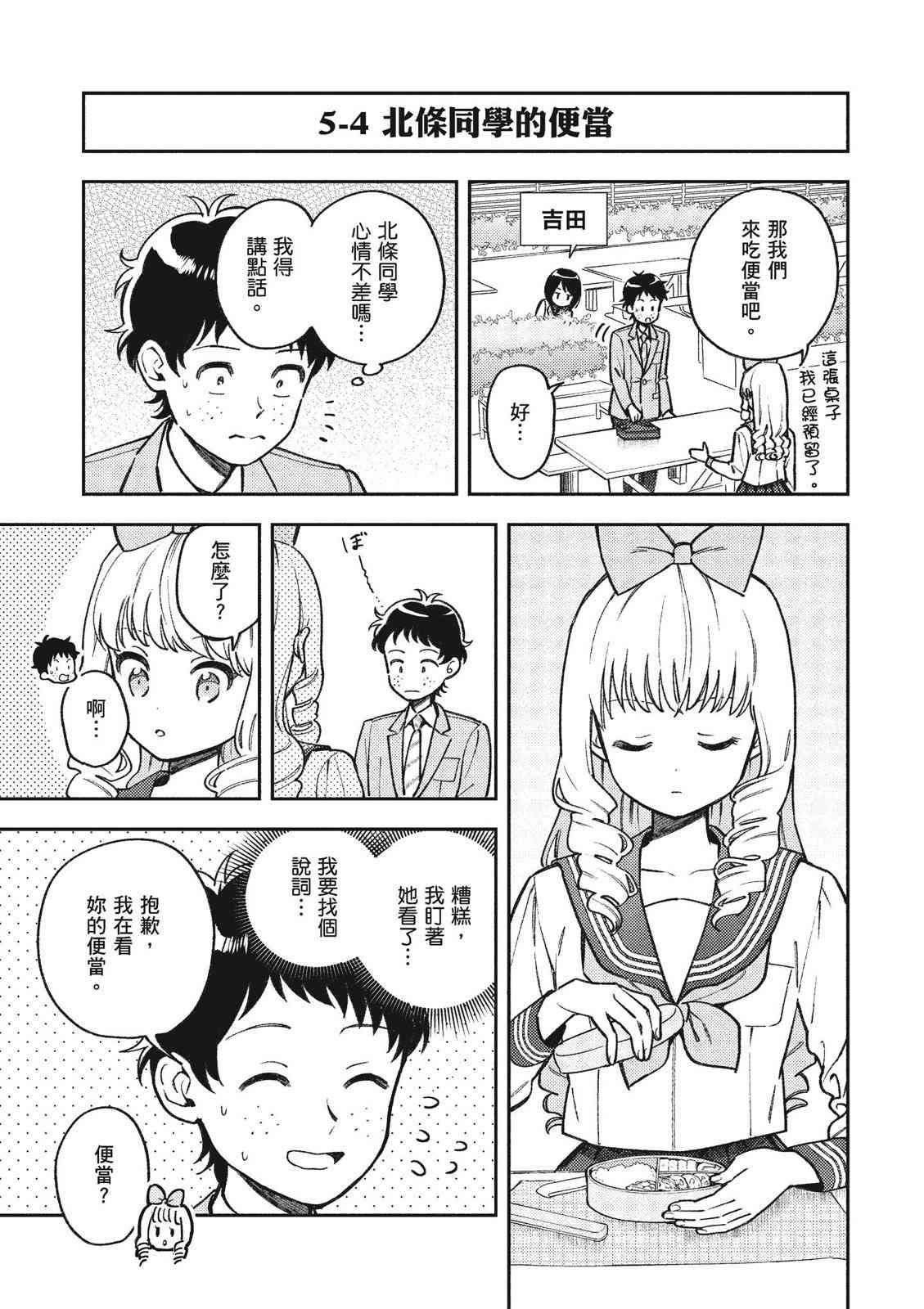 请写北条丽的恋爱小说吧！ 1卷 第162页