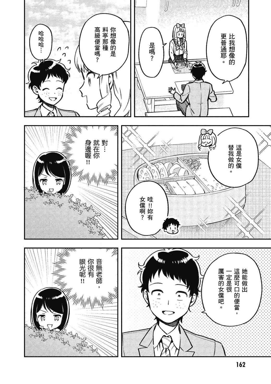 请写北条丽的恋爱小说吧！ 1卷 第163页