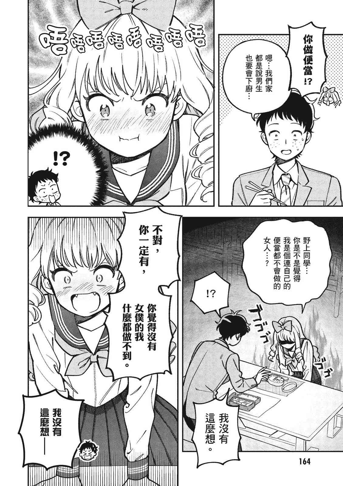 请写北条丽的恋爱小说吧！ 1卷 第165页