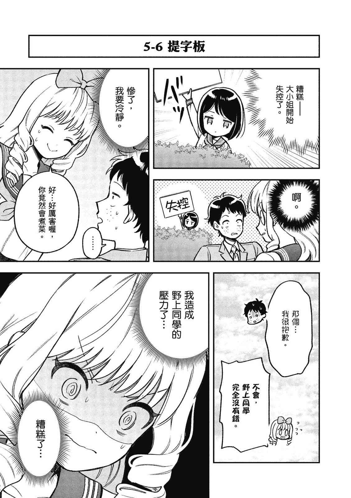 请写北条丽的恋爱小说吧！ 1卷 第166页