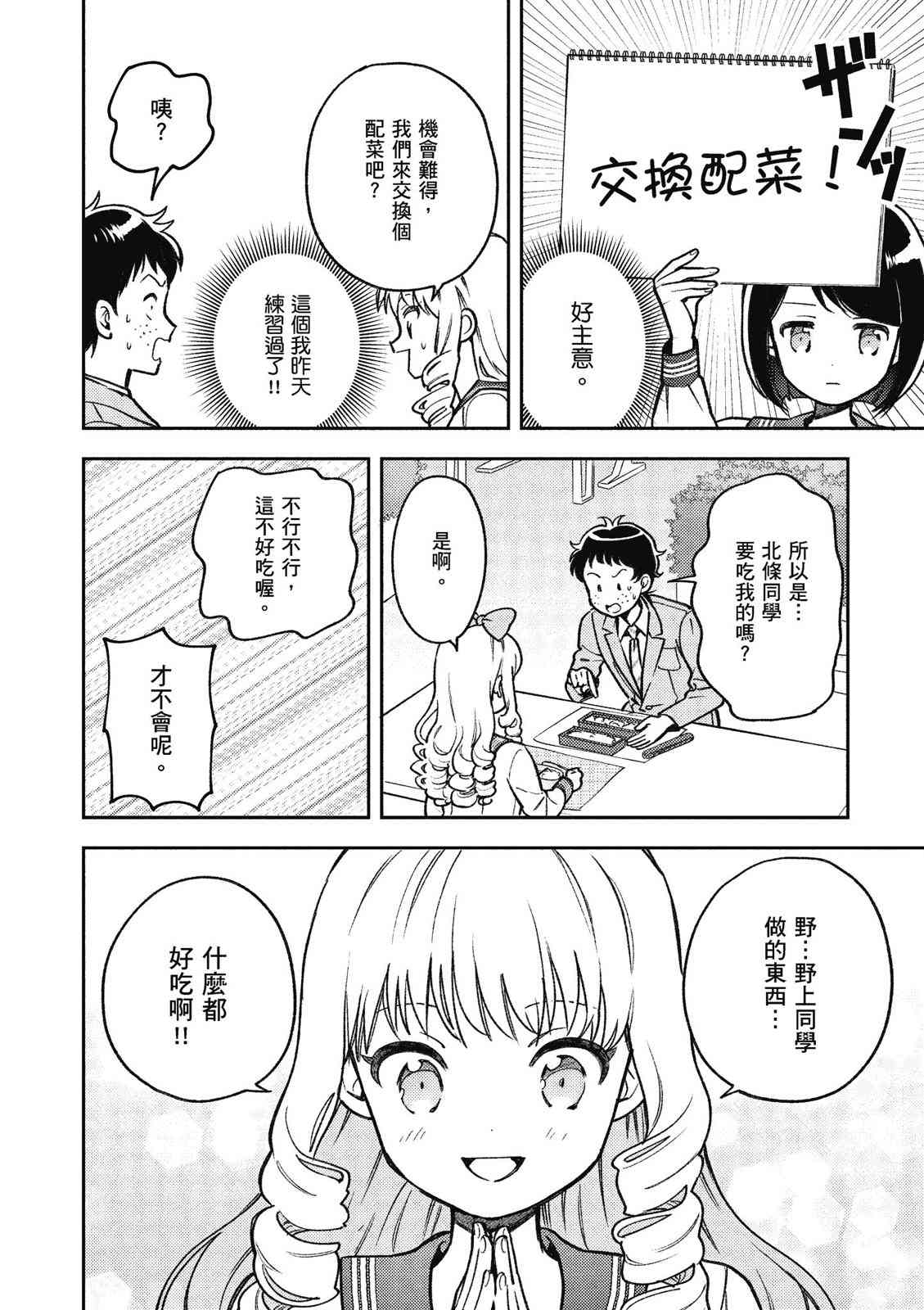 请写北条丽的恋爱小说吧！ 1卷 第167页