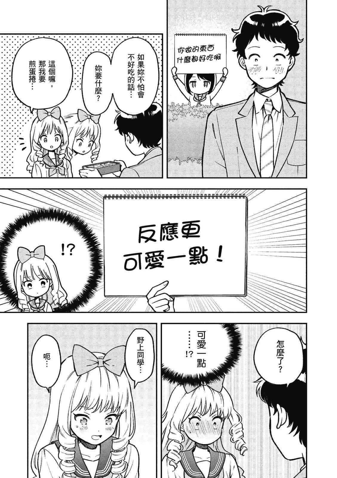 请写北条丽的恋爱小说吧！ 1卷 第168页