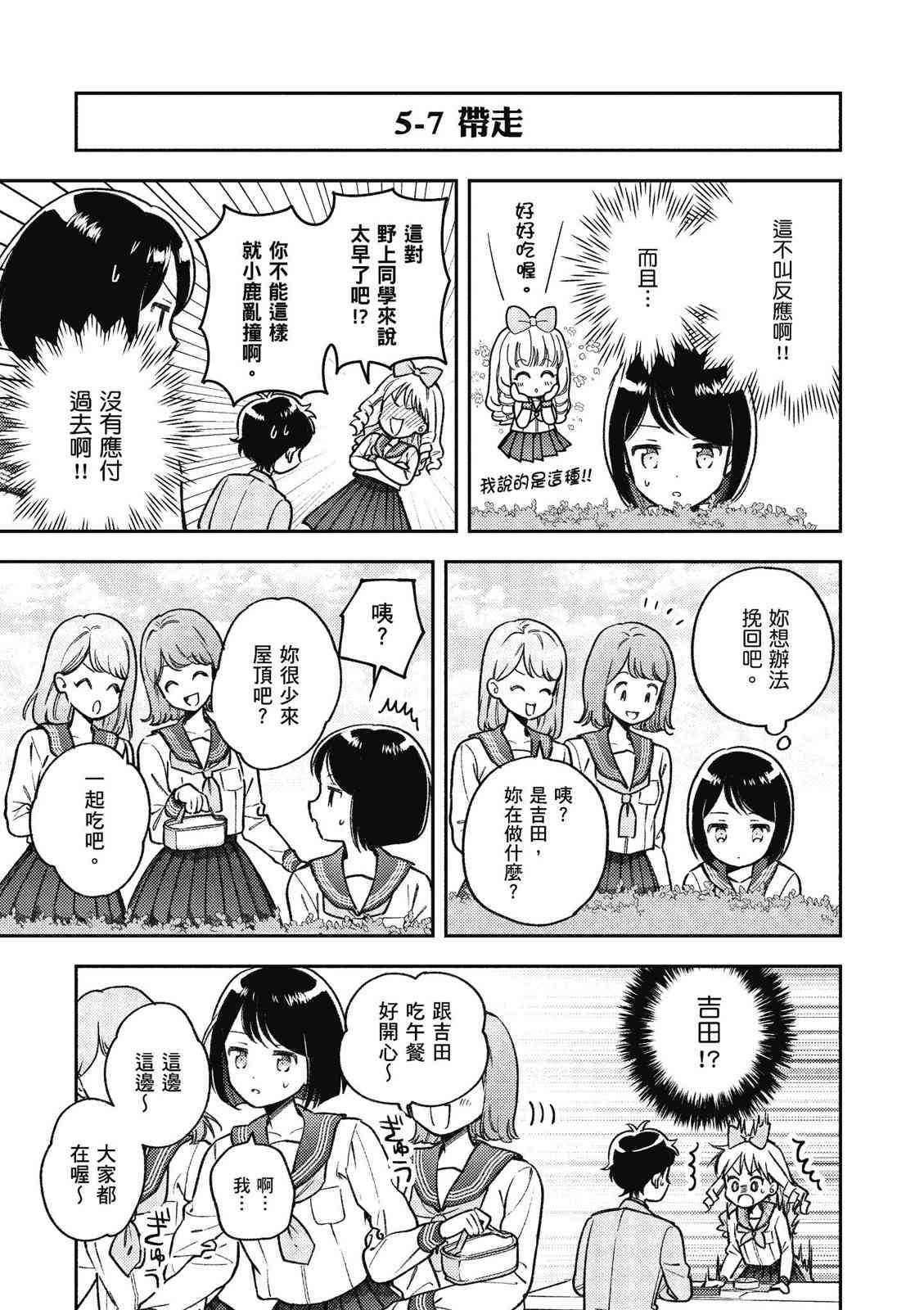 请写北条丽的恋爱小说吧！ 1卷 第170页