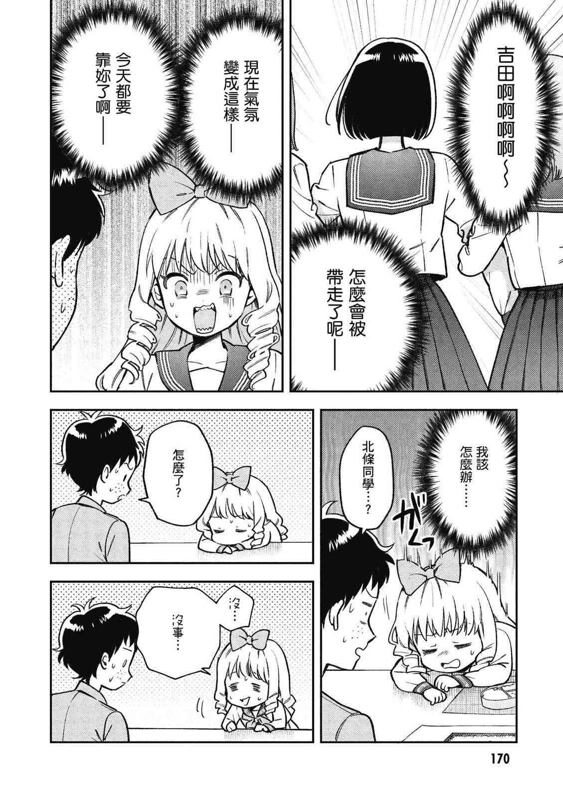 请写北条丽的恋爱小说吧！ 1卷 第171页