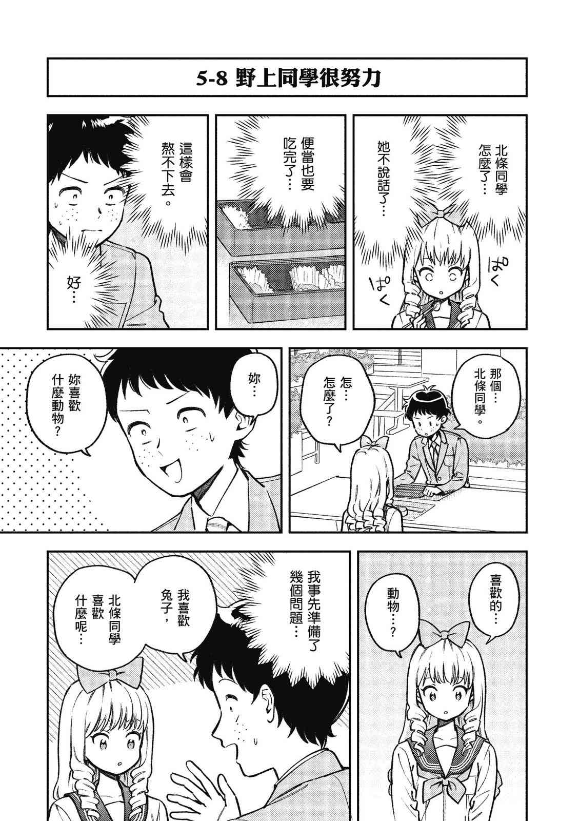 请写北条丽的恋爱小说吧！ 1卷 第172页