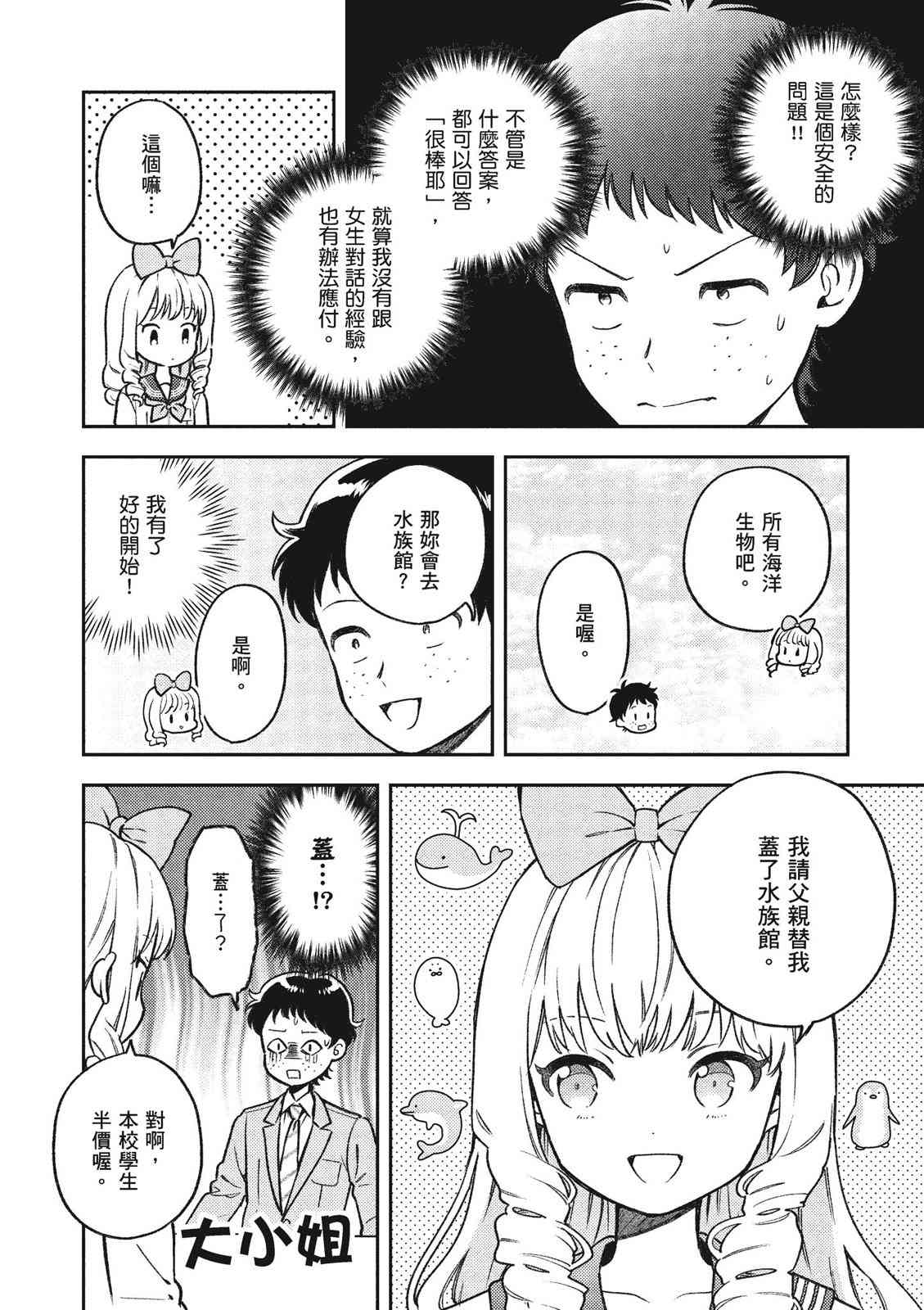 请写北条丽的恋爱小说吧！ 1卷 第173页