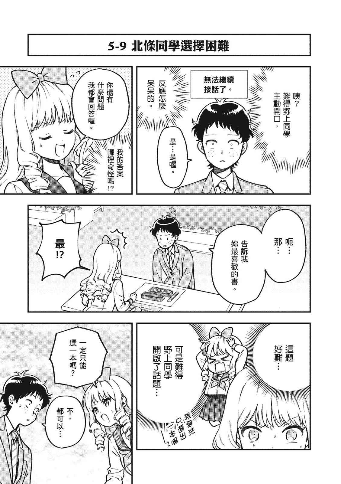 请写北条丽的恋爱小说吧！ 1卷 第174页