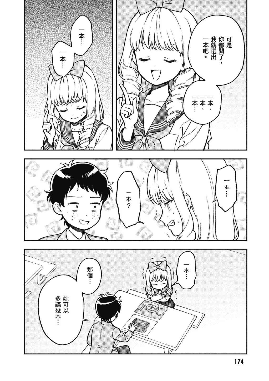 请写北条丽的恋爱小说吧！ 1卷 第175页