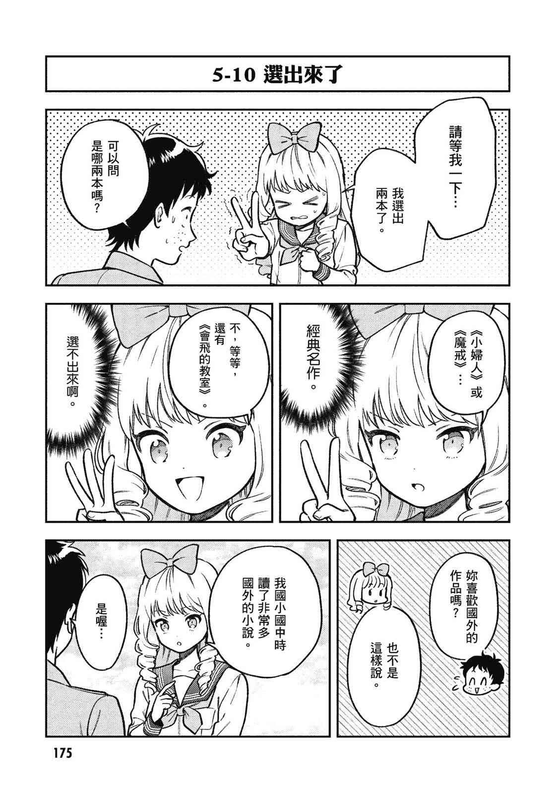 请写北条丽的恋爱小说吧！ 1卷 第176页