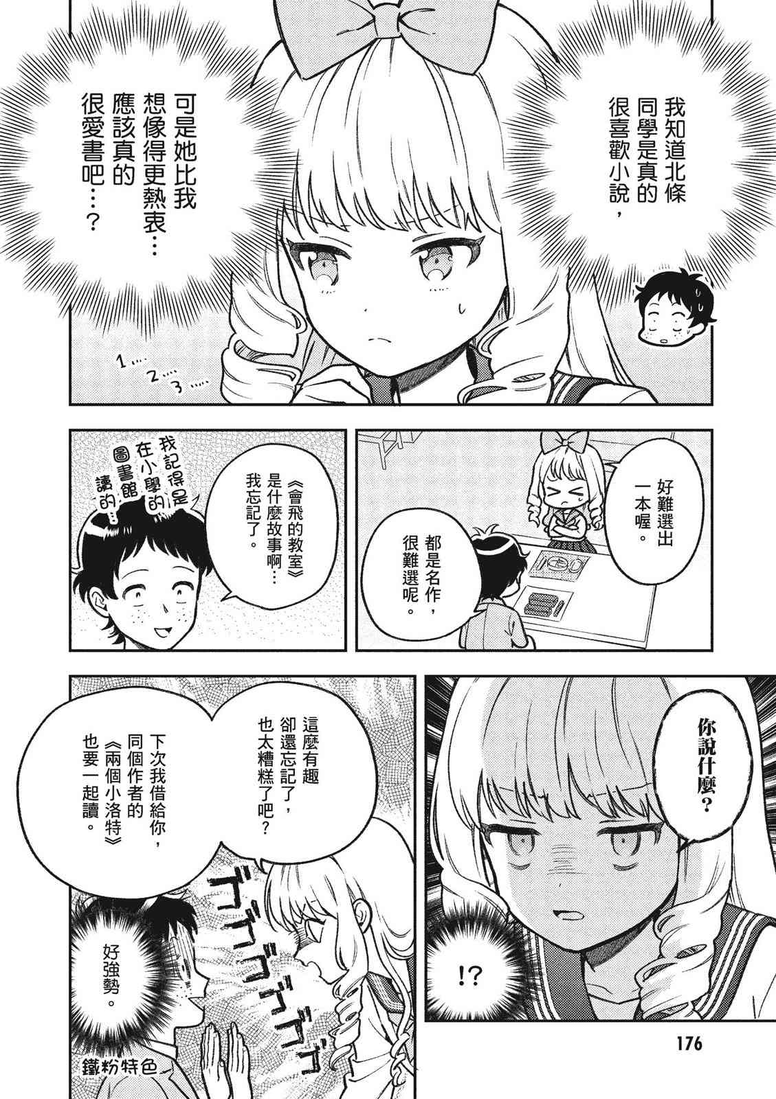 请写北条丽的恋爱小说吧！ 1卷 第177页