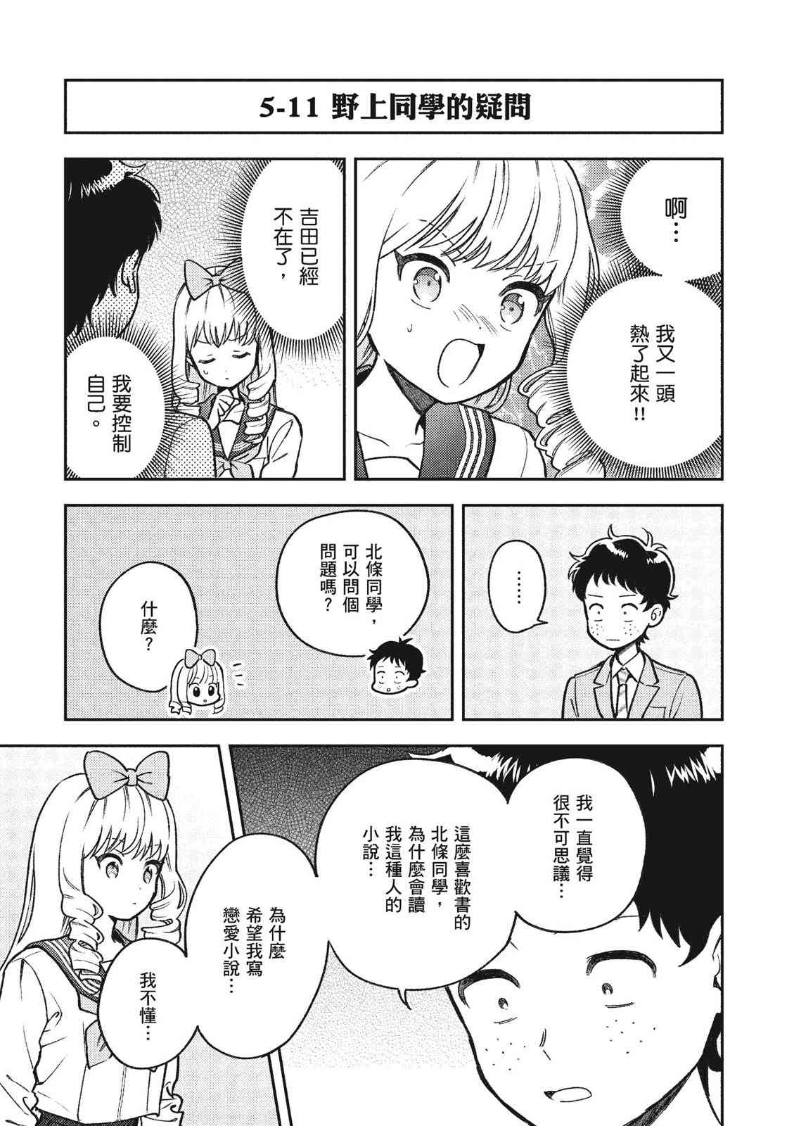 请写北条丽的恋爱小说吧！ 1卷 第178页