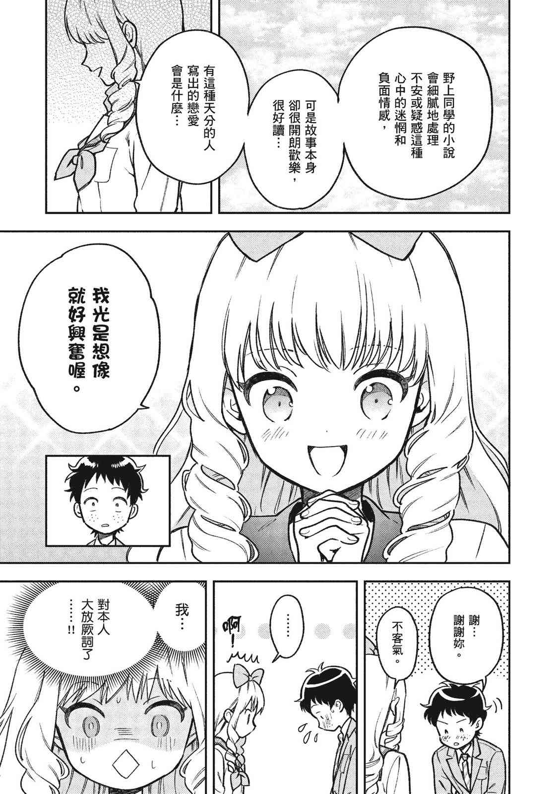 请写北条丽的恋爱小说吧！ 1卷 第180页