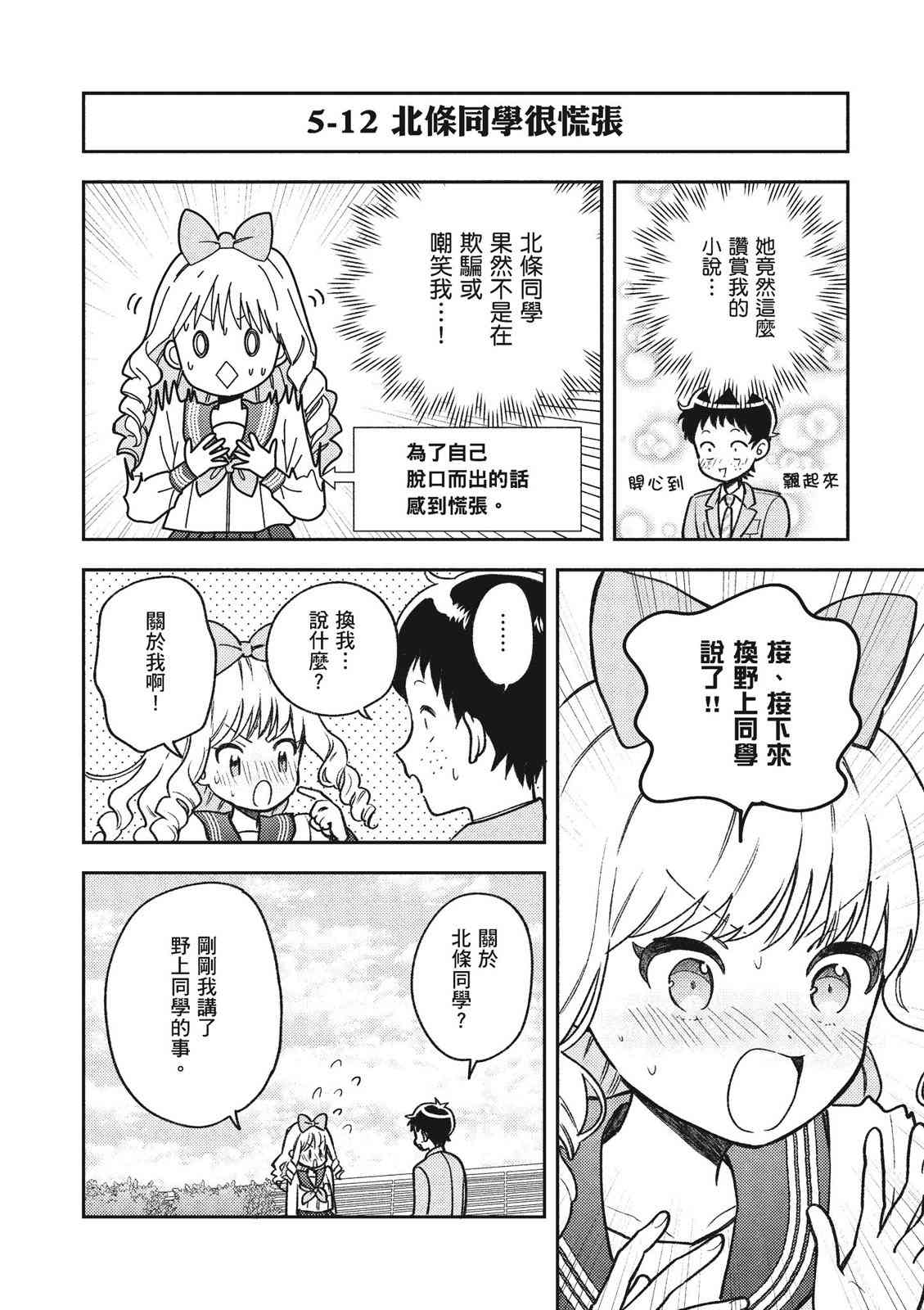 请写北条丽的恋爱小说吧！ 1卷 第181页