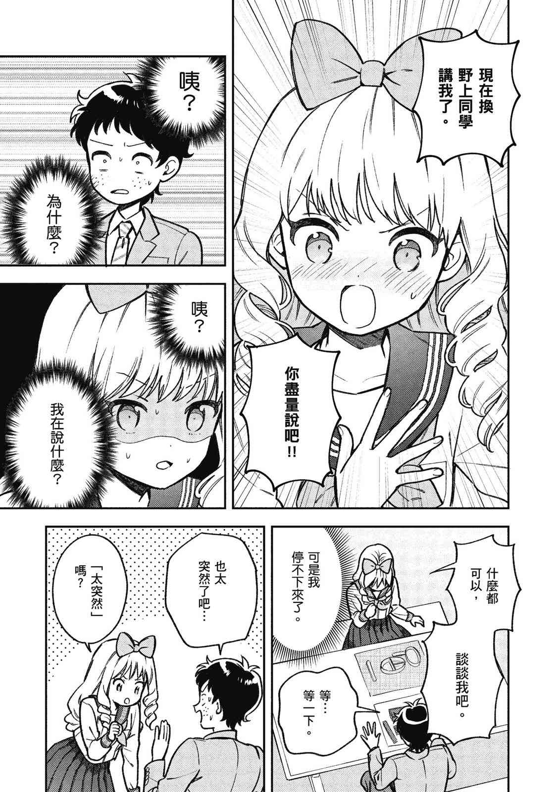 请写北条丽的恋爱小说吧！ 1卷 第182页