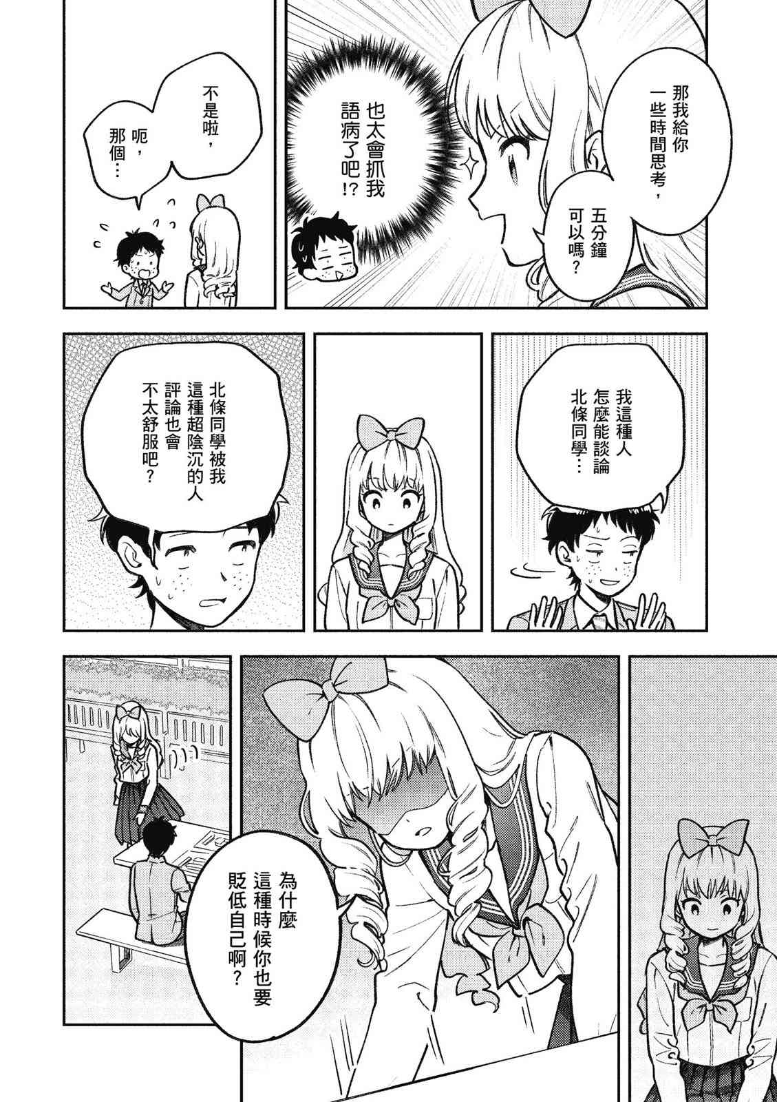 请写北条丽的恋爱小说吧！ 1卷 第183页