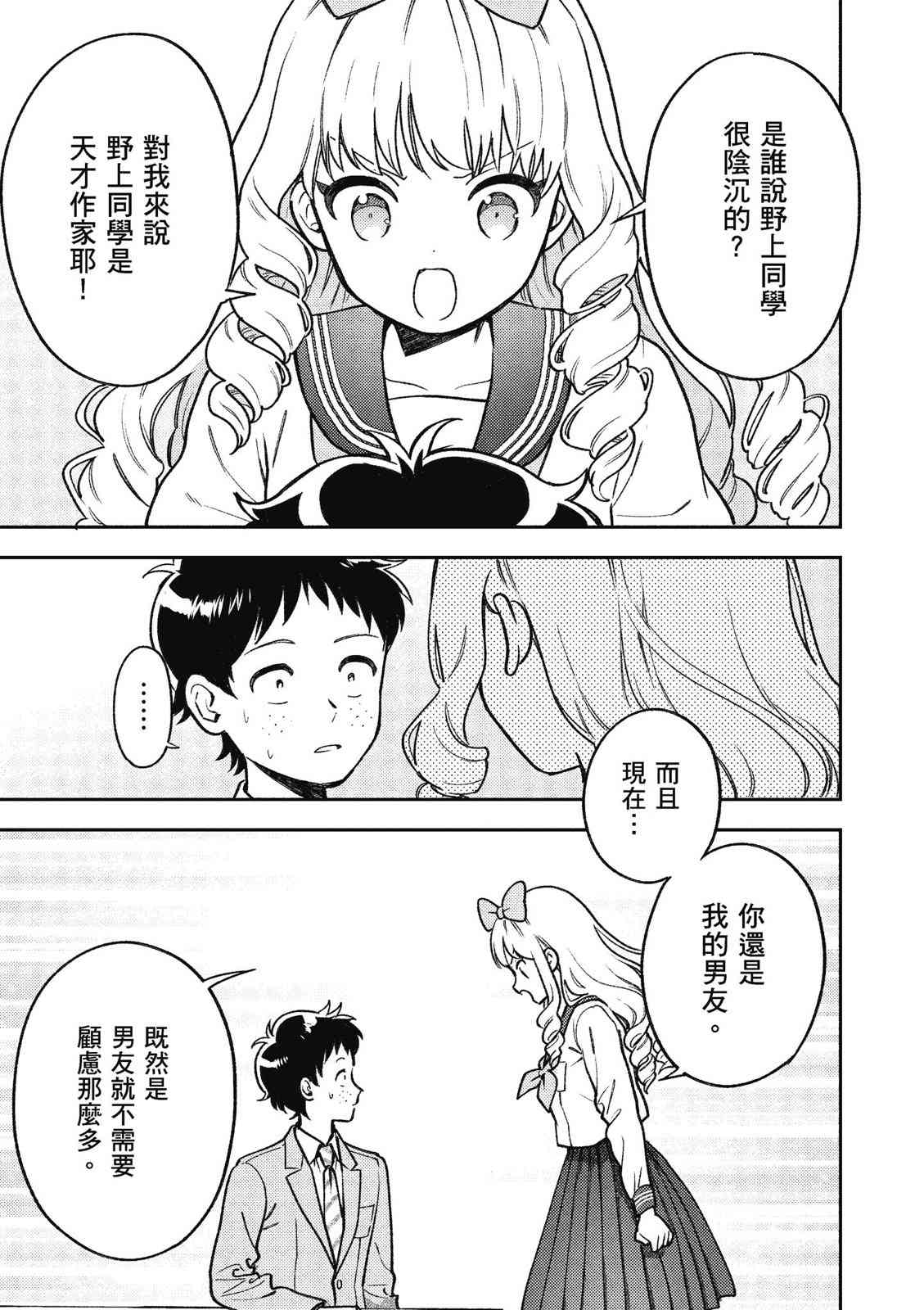 请写北条丽的恋爱小说吧！ 1卷 第184页