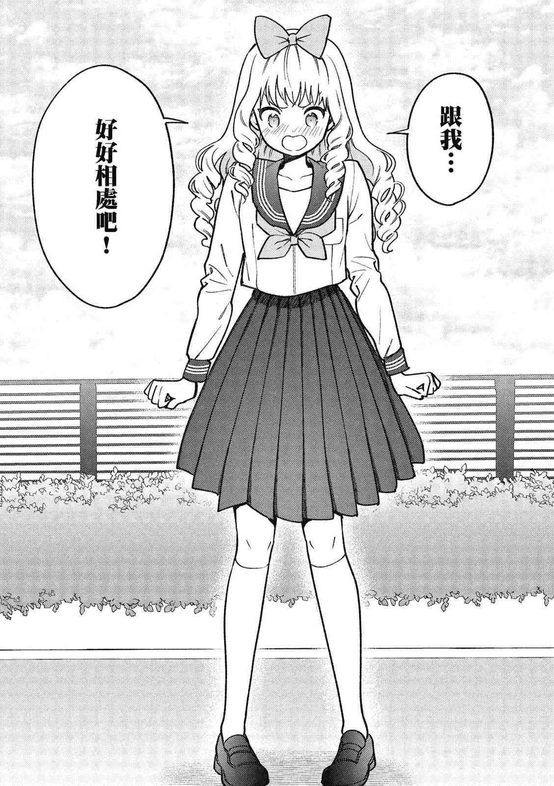 请写北条丽的恋爱小说吧！ 1卷 第185页