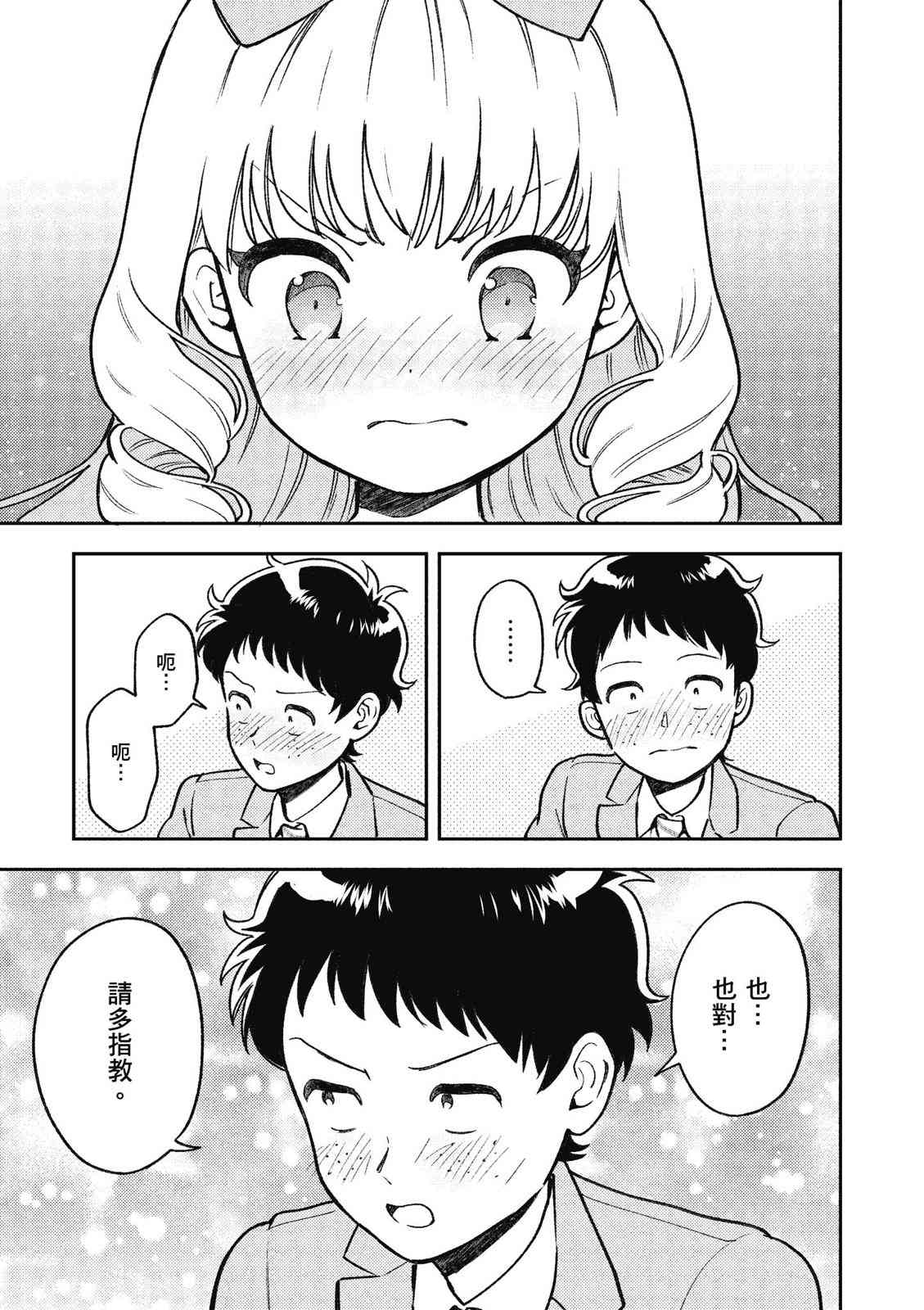 请写北条丽的恋爱小说吧！ 1卷 第186页