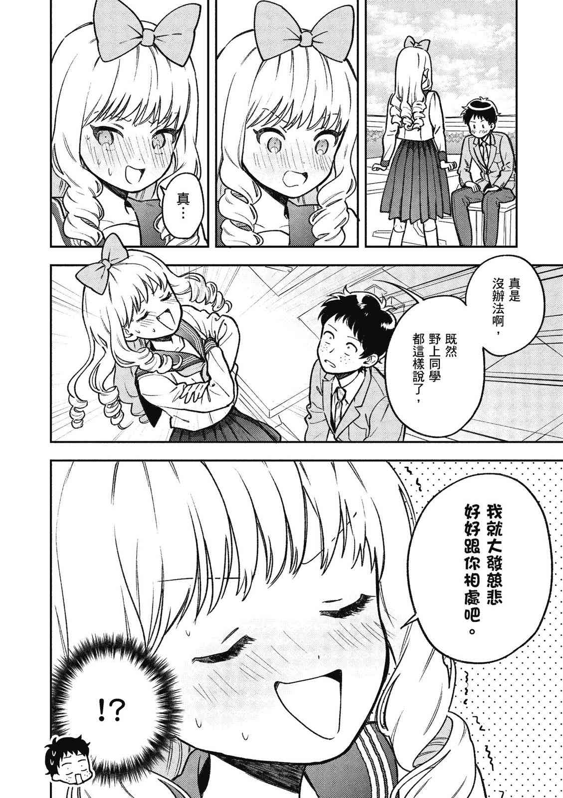 请写北条丽的恋爱小说吧！ 1卷 第187页