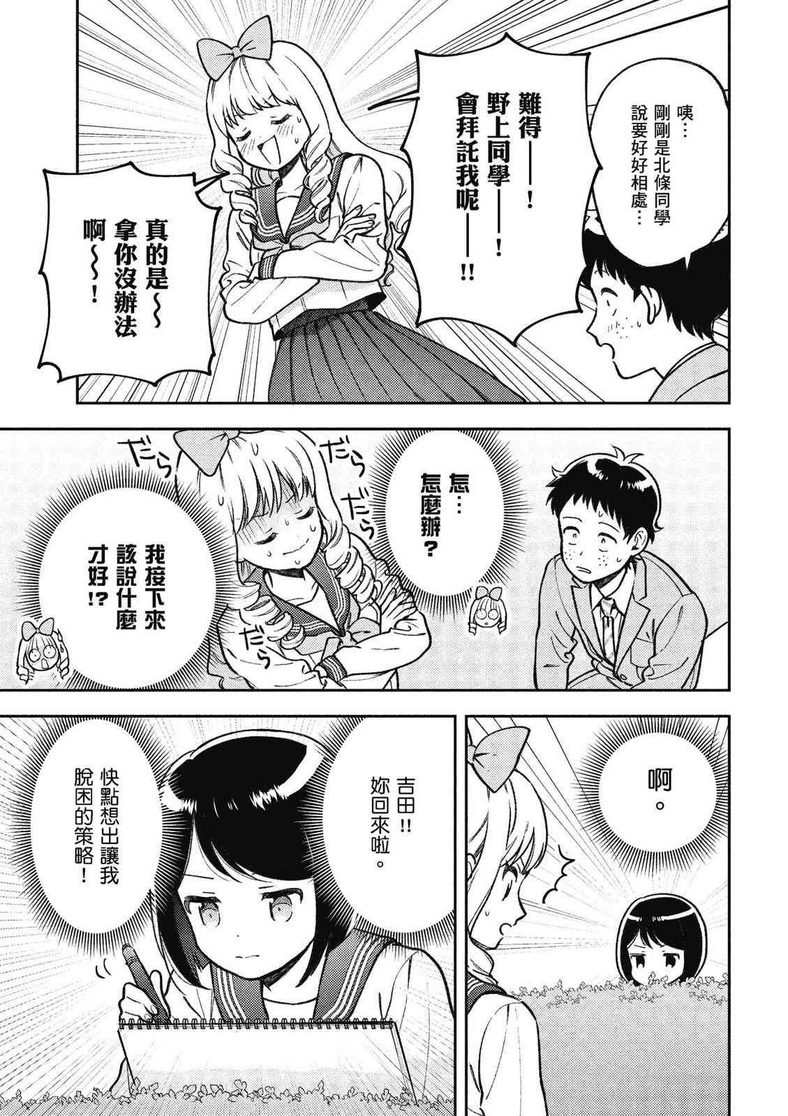 请写北条丽的恋爱小说吧！ 1卷 第188页