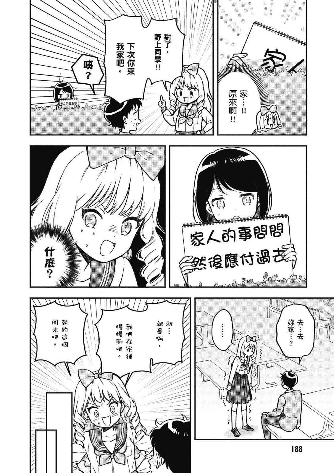 请写北条丽的恋爱小说吧！ 1卷 第189页