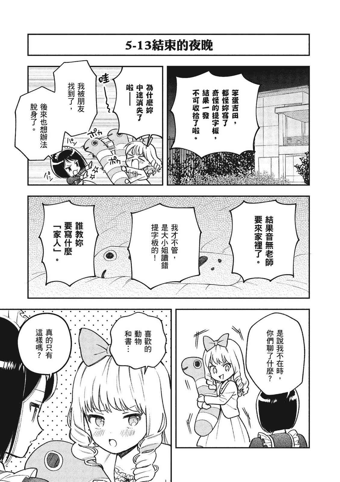 请写北条丽的恋爱小说吧！ 1卷 第190页