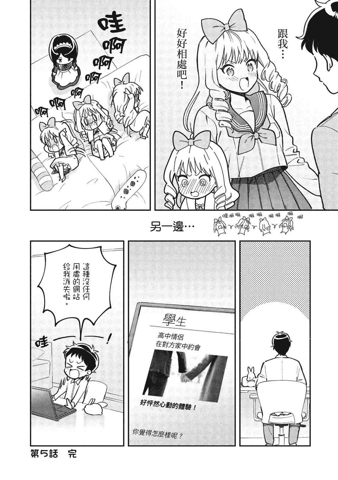 请写北条丽的恋爱小说吧！ 1卷 第191页