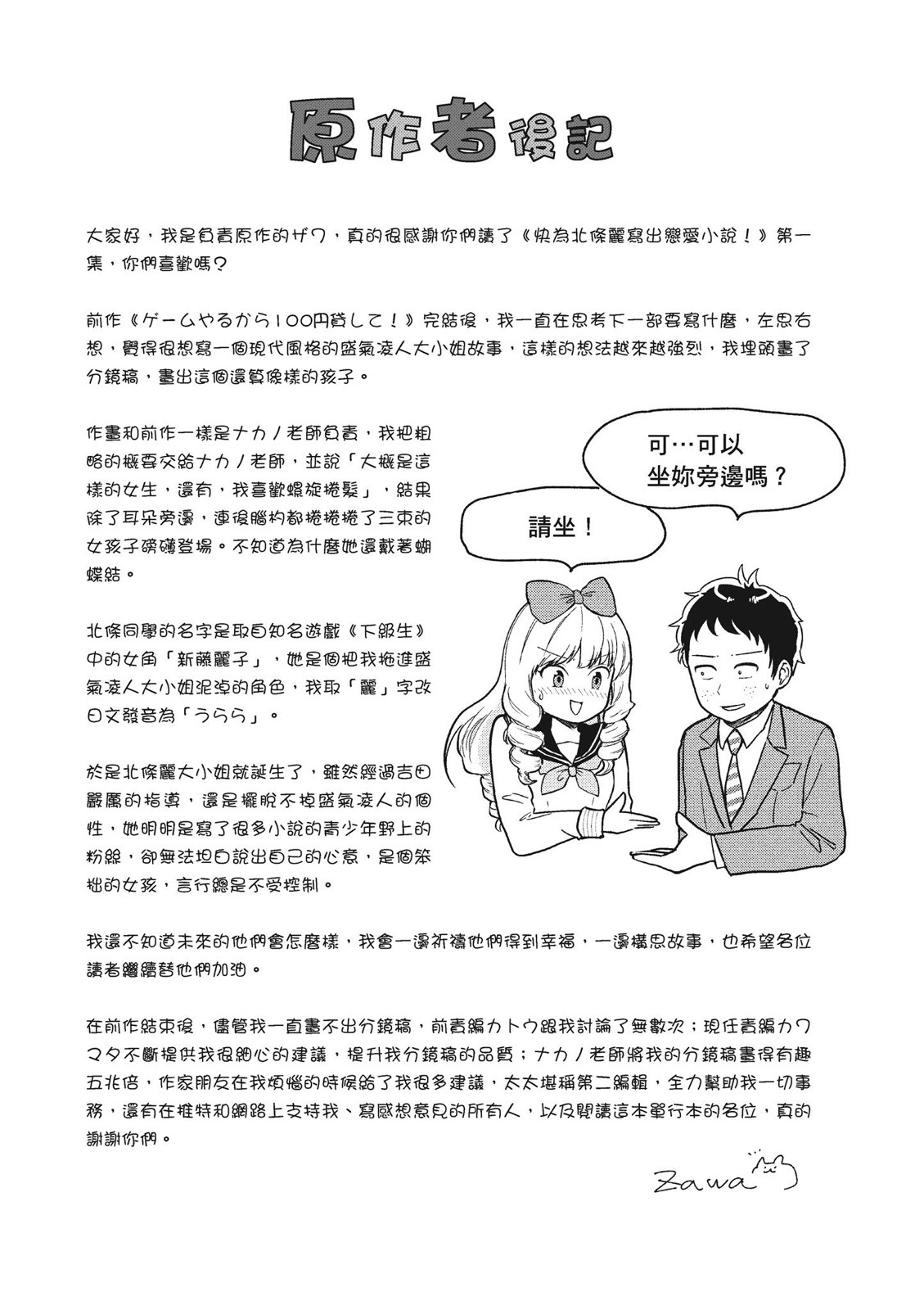 请写北条丽的恋爱小说吧！ 1卷 第194页