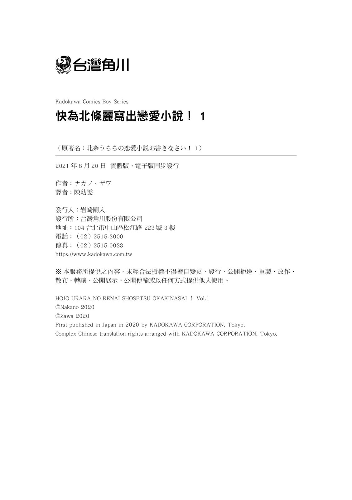 请写北条丽的恋爱小说吧！ 1卷 第195页