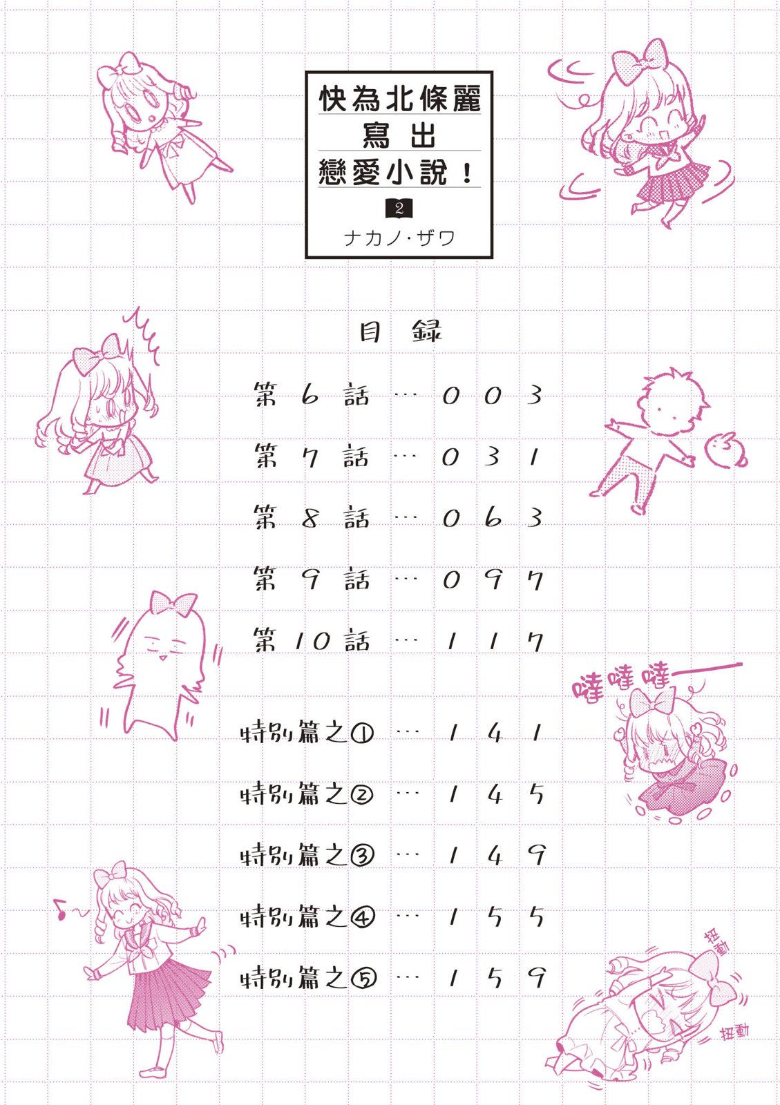 请写北条丽的恋爱小说吧！ 2卷 第3页