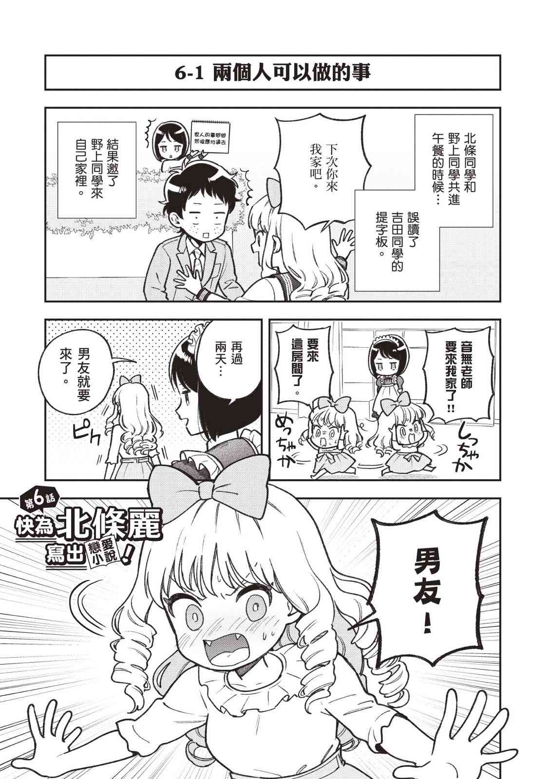 请写北条丽的恋爱小说吧！ 2卷 第4页