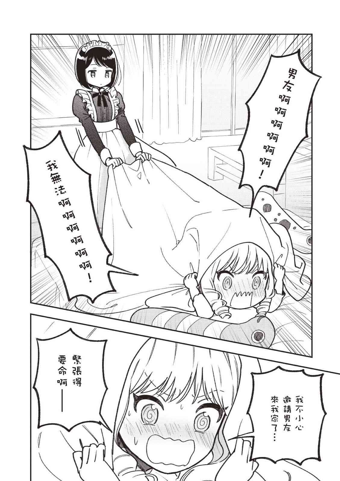 请写北条丽的恋爱小说吧！ 2卷 第5页