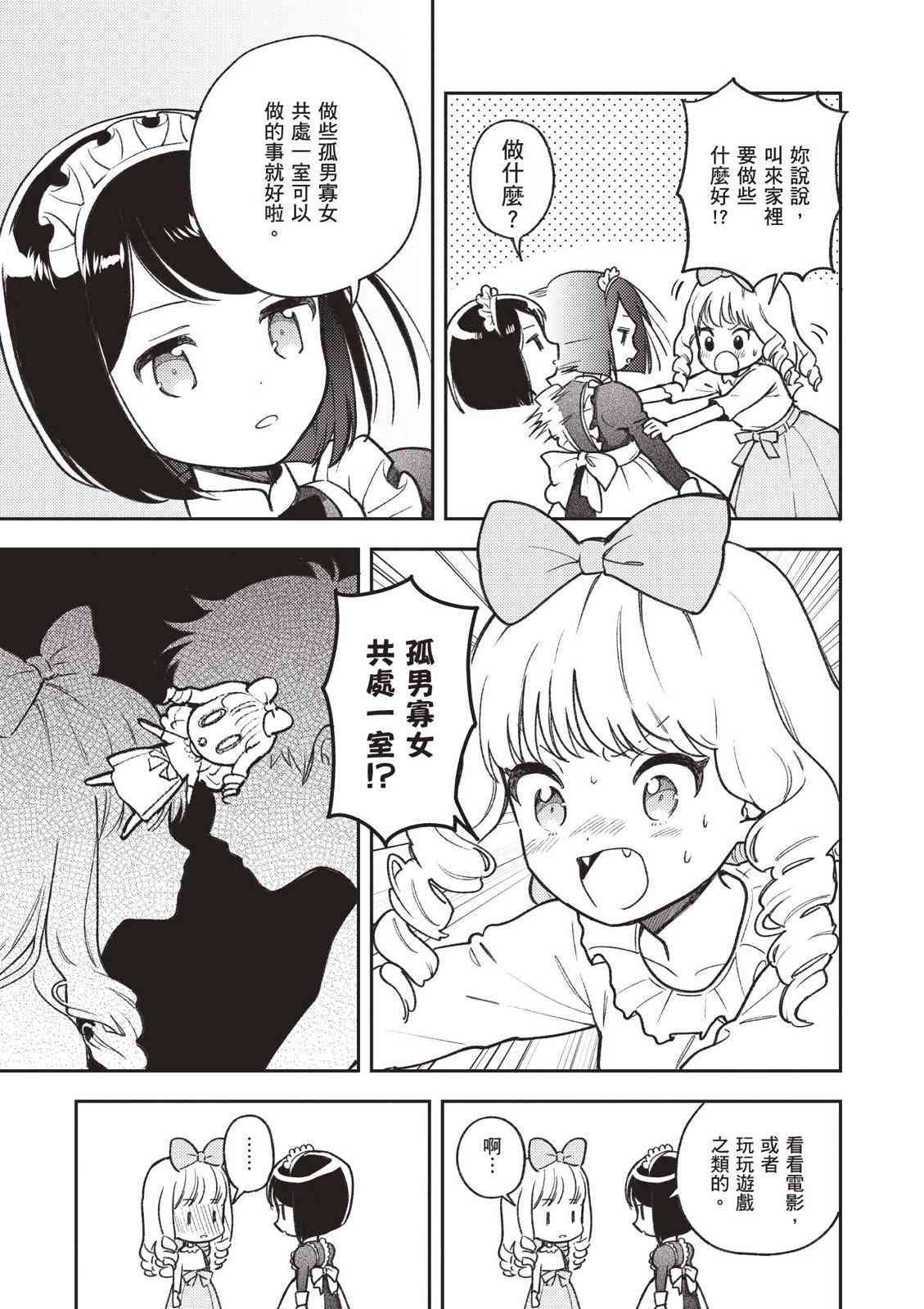 请写北条丽的恋爱小说吧！ 2卷 第6页