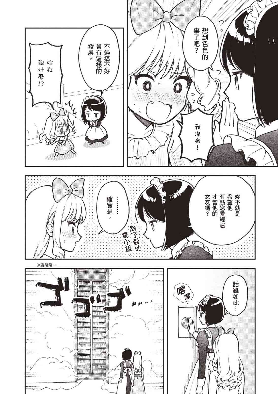 请写北条丽的恋爱小说吧！ 2卷 第7页