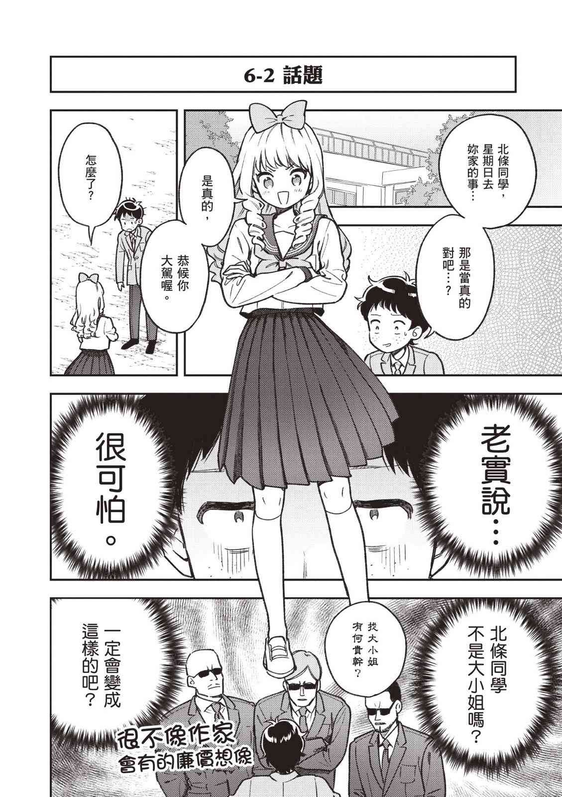 请写北条丽的恋爱小说吧！ 2卷 第9页