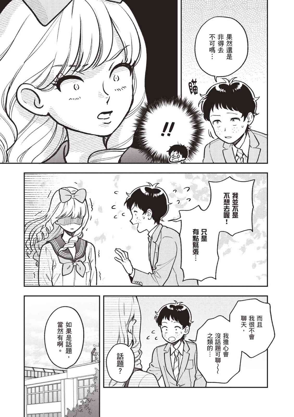 请写北条丽的恋爱小说吧！ 2卷 第10页